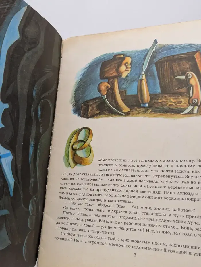 Волшебное дерево: о чудо-мастерах и добрых делах