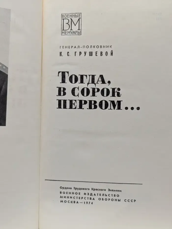 Тогда, в сорок первом
