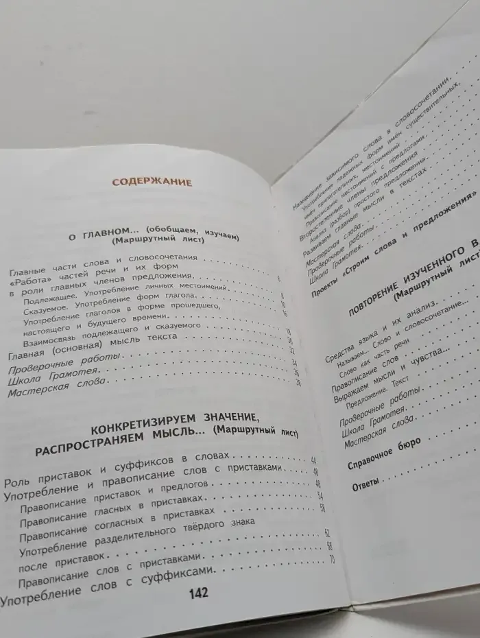 Русский язык. 3 класс