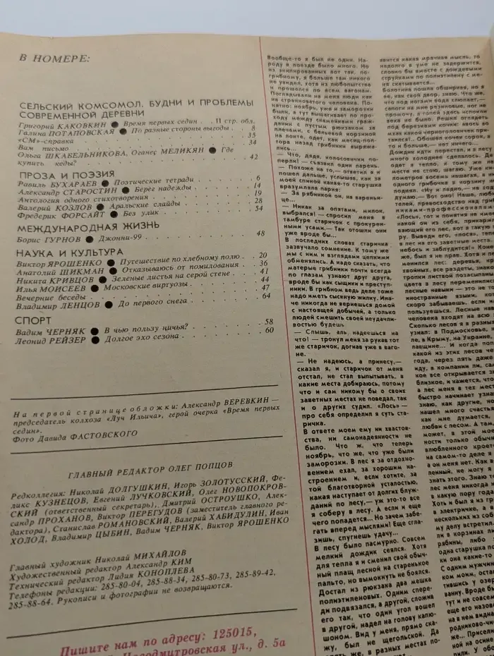 Сельская молодежь №11, 1985