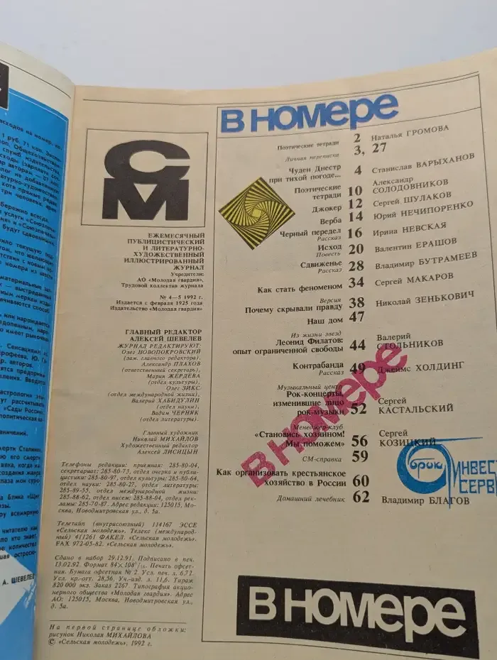 Сельская молодежь №4-5, 1992