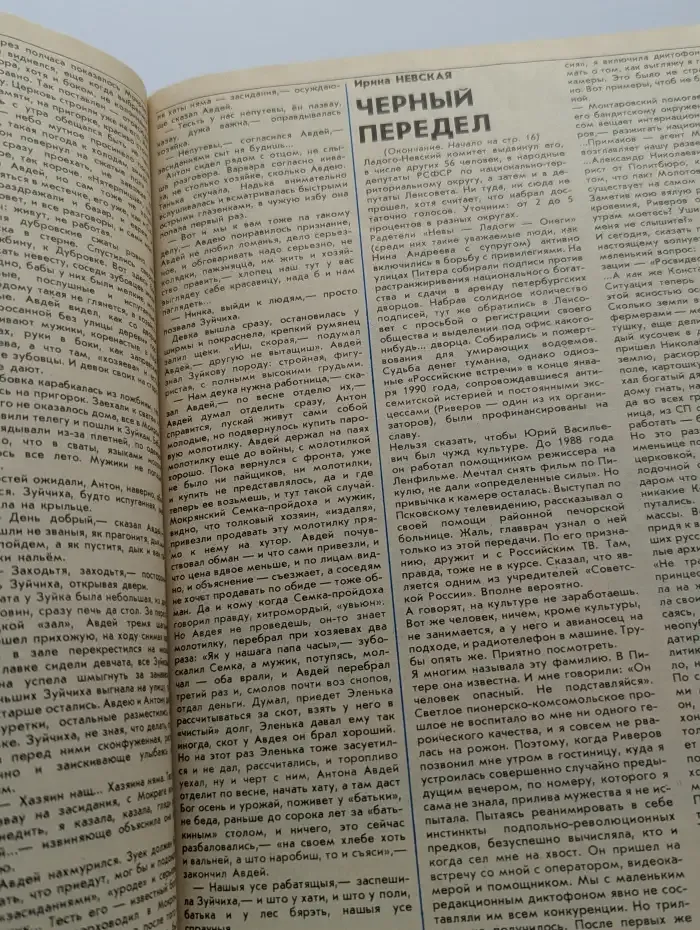 Сельская молодежь №4-5, 1992