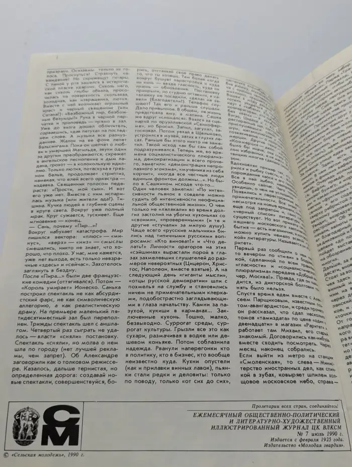 Сельская молодежь №7, 1990