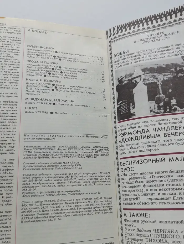 Сельская молодежь №7, 1990