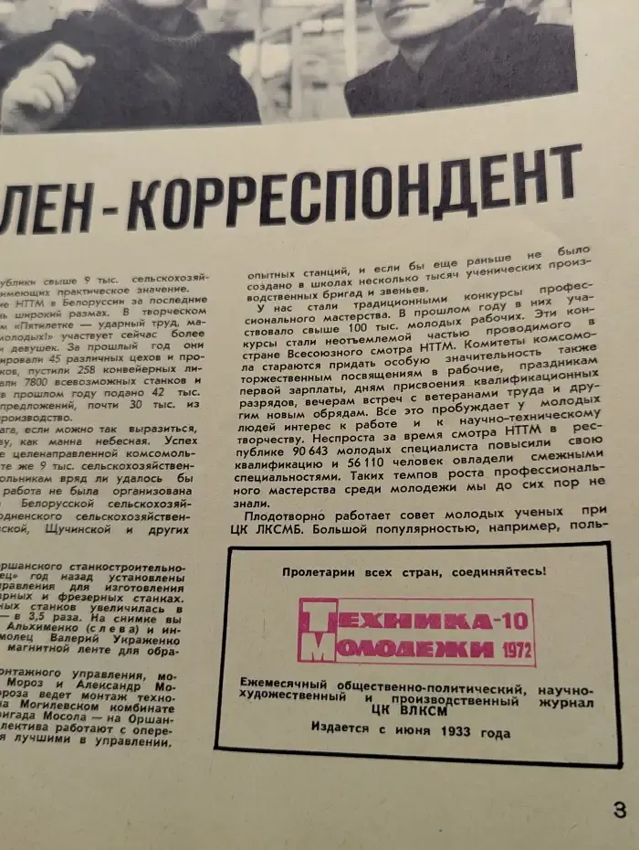 Техника молодежи №10, 1972