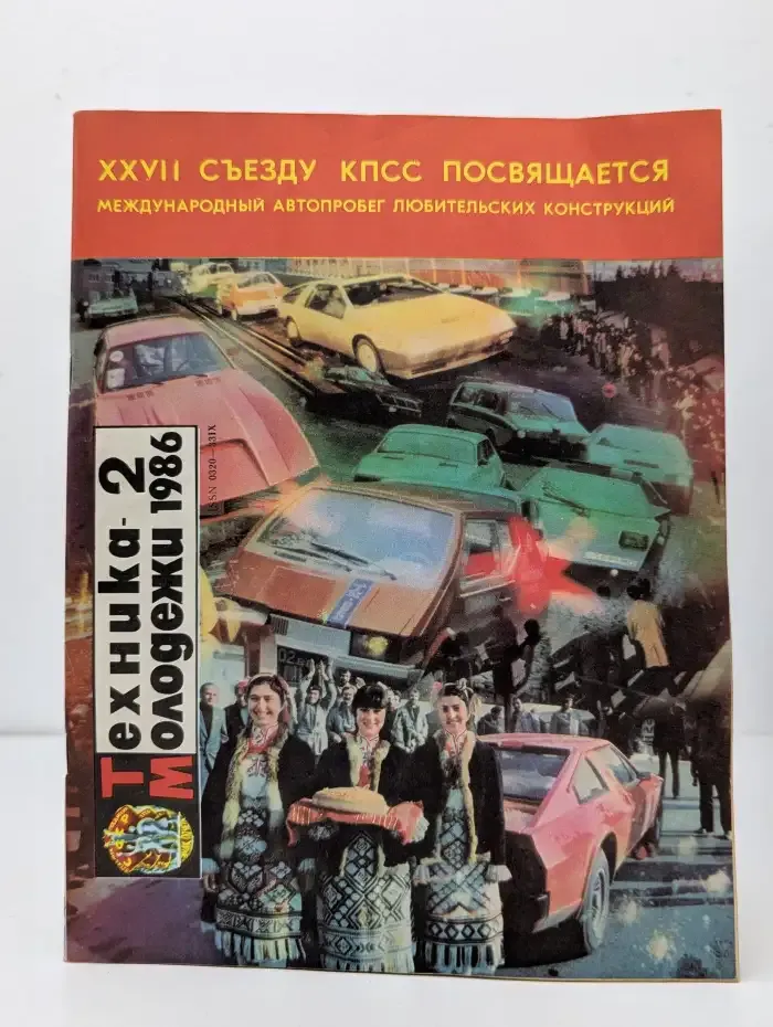 Техника - молодежи. Выпуск №2, 1986