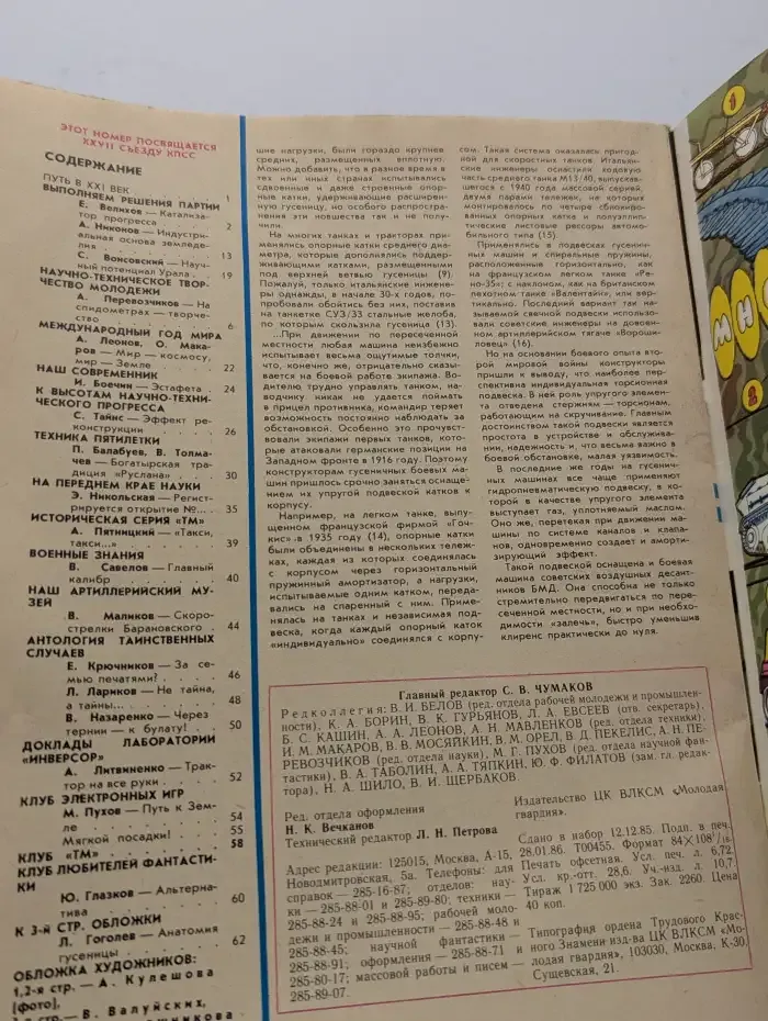 Техника - молодежи. Выпуск №2, 1986