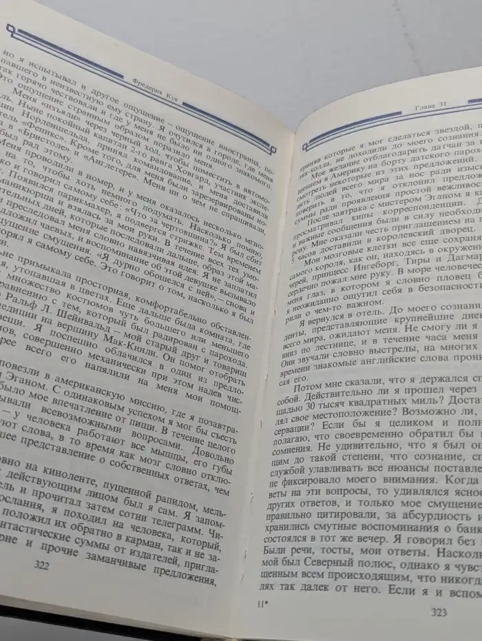 Моё обретение полюса