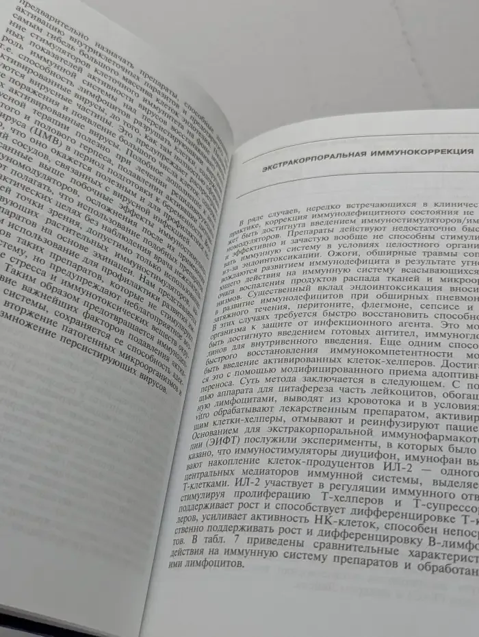 Клиническая иммунология для врачей