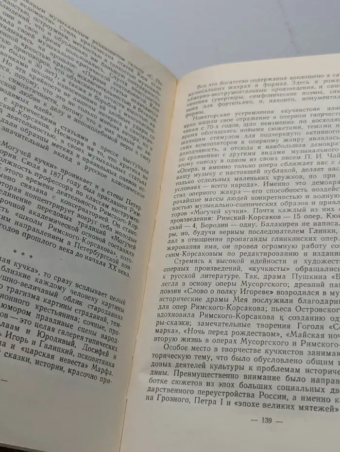 Очерки по истории русской музыки XIX века