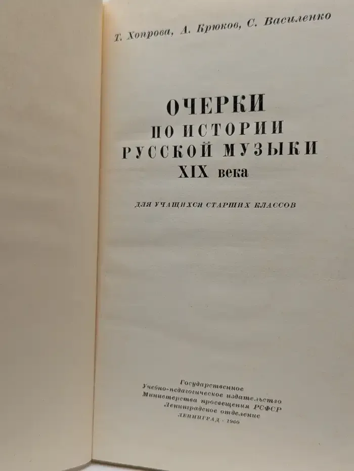Очерки по истории русской музыки XIX века