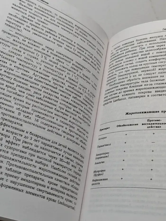 Краткий лечебный справочник