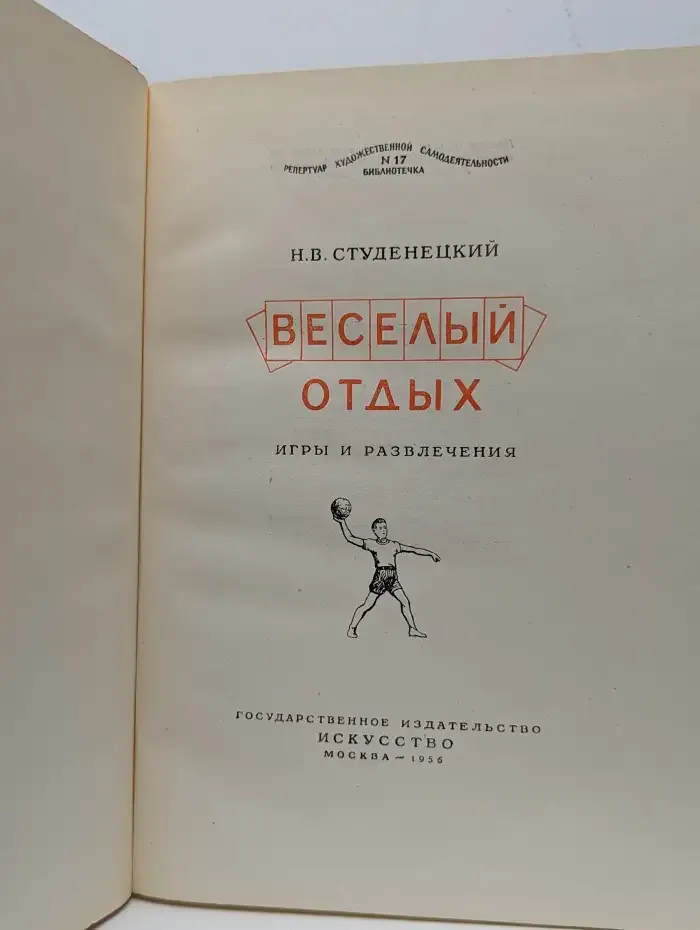 Весёлый отдых. Игры и развлечения
