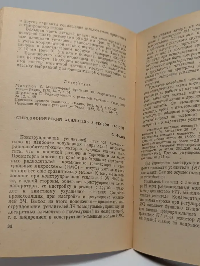 В помощь радиолюбителю. Выпуск 91