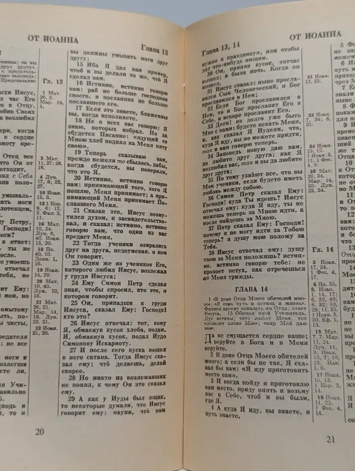 Благая Весть. Иисус наш Господь Его пришествие близко