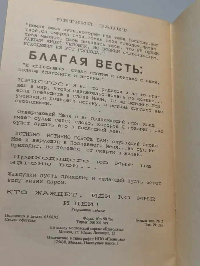 Благая Весть. Иисус наш Господь Его пришествие близко