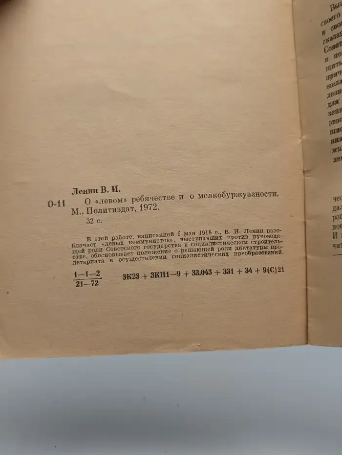О "левом" ребячестве и о мелкобуржуазности