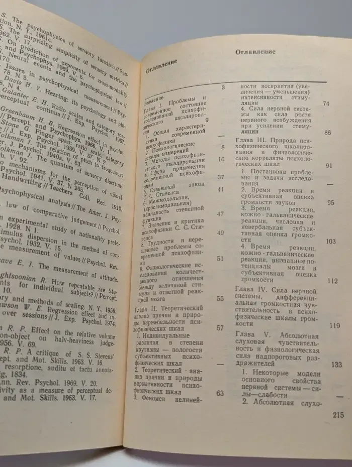 Субъективное шкалирование