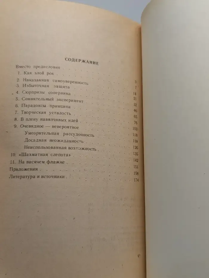 Затмение на Олимпе