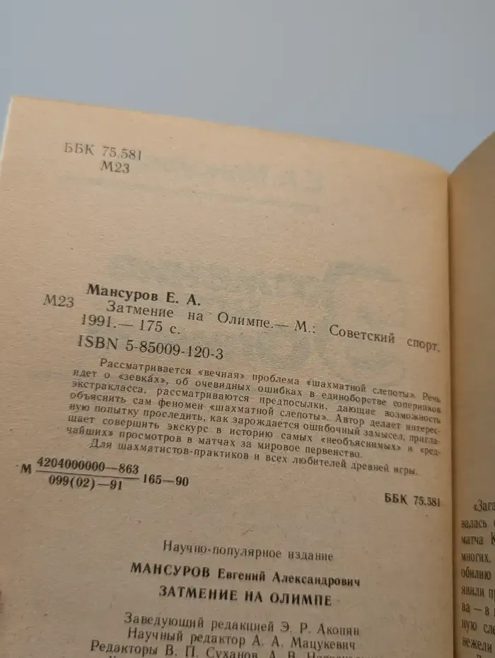 Затмение на Олимпе