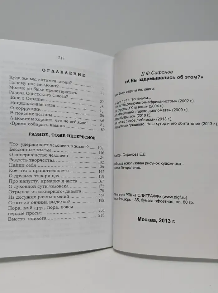 А вы задумывались об этом?