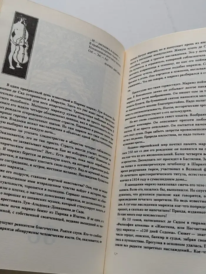 Эрос. Философские маргиналии профессора П. С. Гуревича
