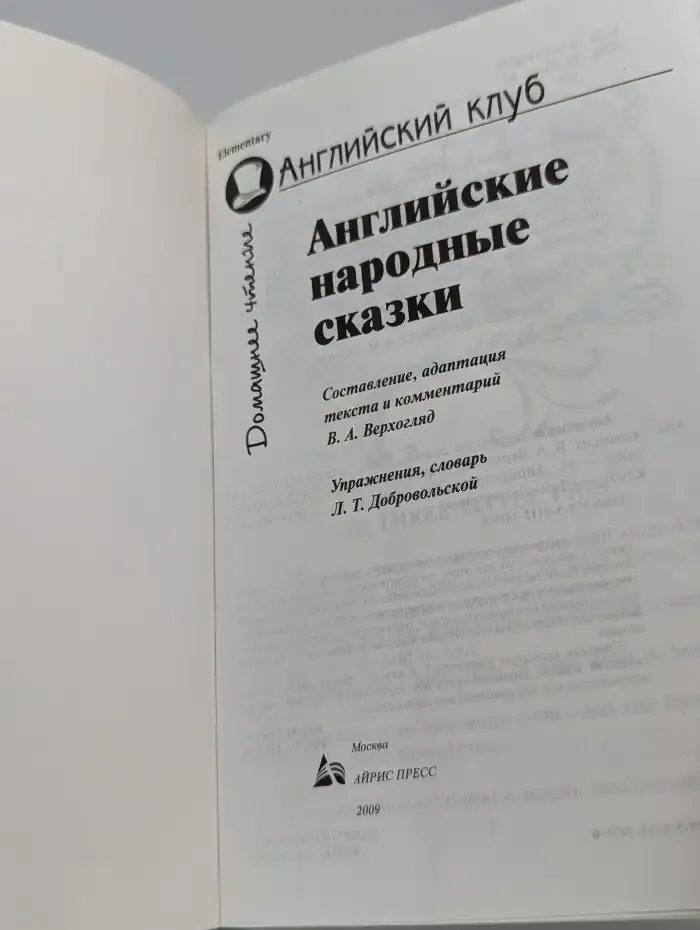 Английские народные сказки