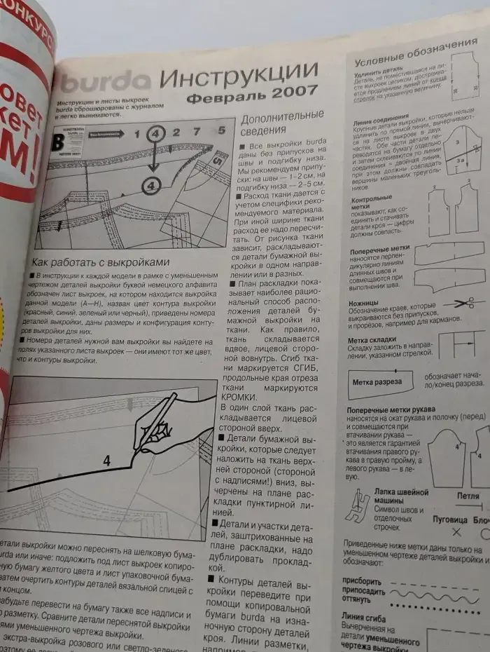 Burda №2/2007