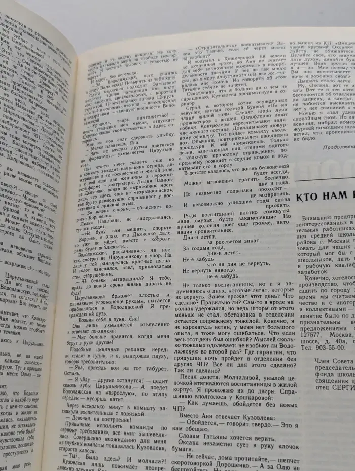 Семья и школа №1, 1990