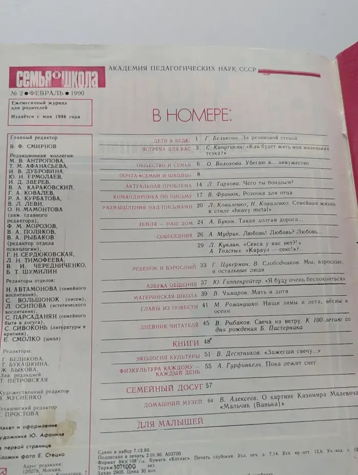 Семья и школа №2, 1990