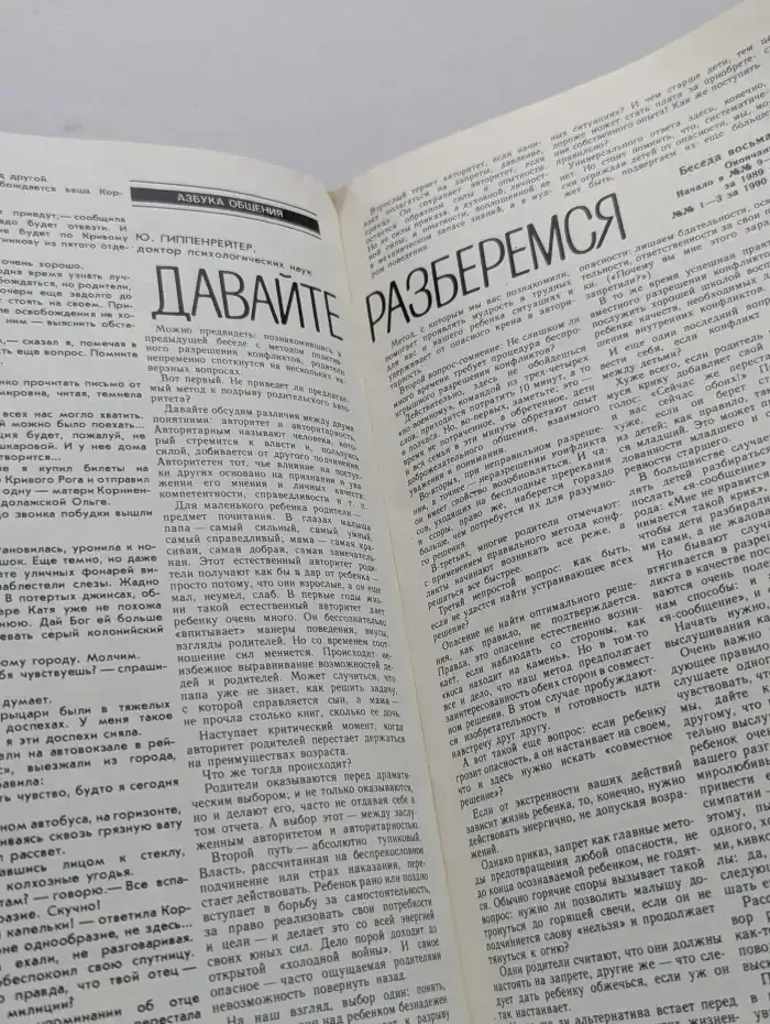 Семья и школа №4, 1990