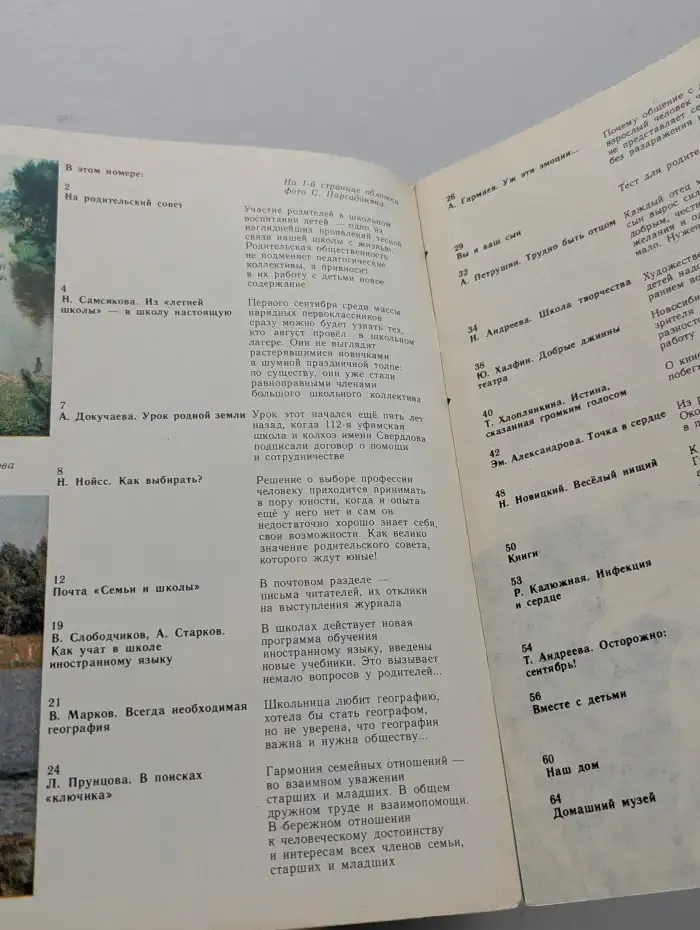 Журнал "Семья и школа" № 8, 1981