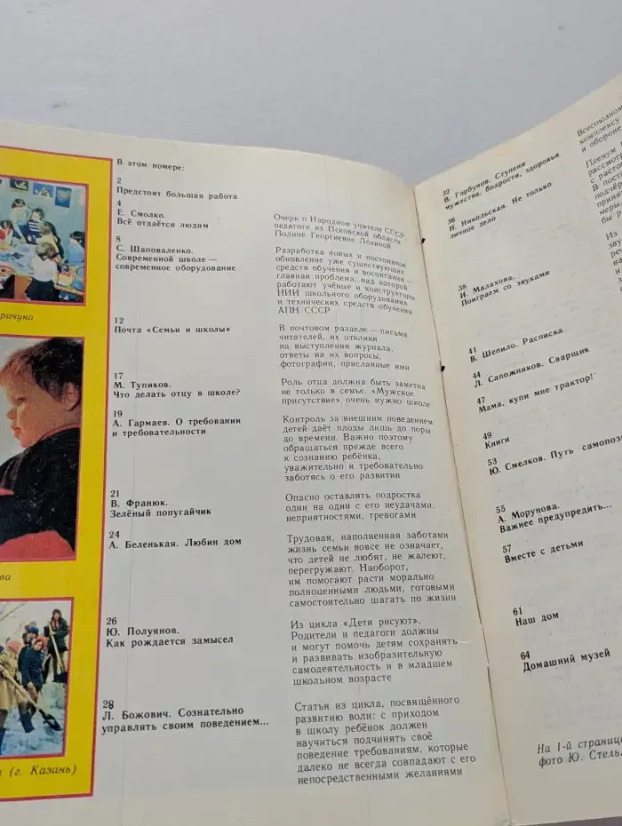 Семья и школа №3, 1981