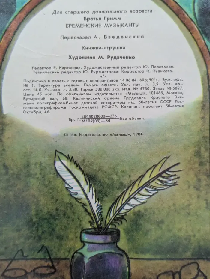 Бременские музыканты