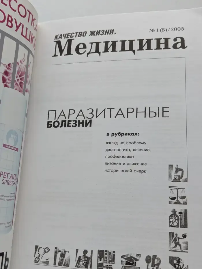 Качество жизни. Медицина №1, 2005
