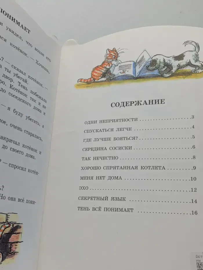 Котёнок по имени Гав