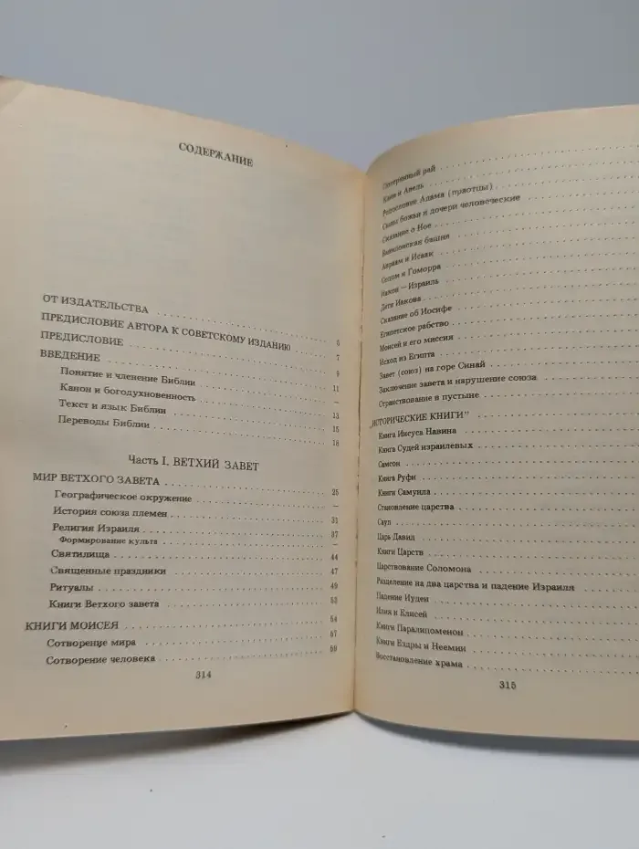 Библейские истории. Часть 1, 2