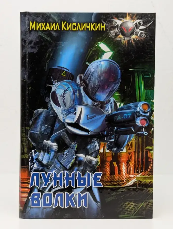 Лунные волки