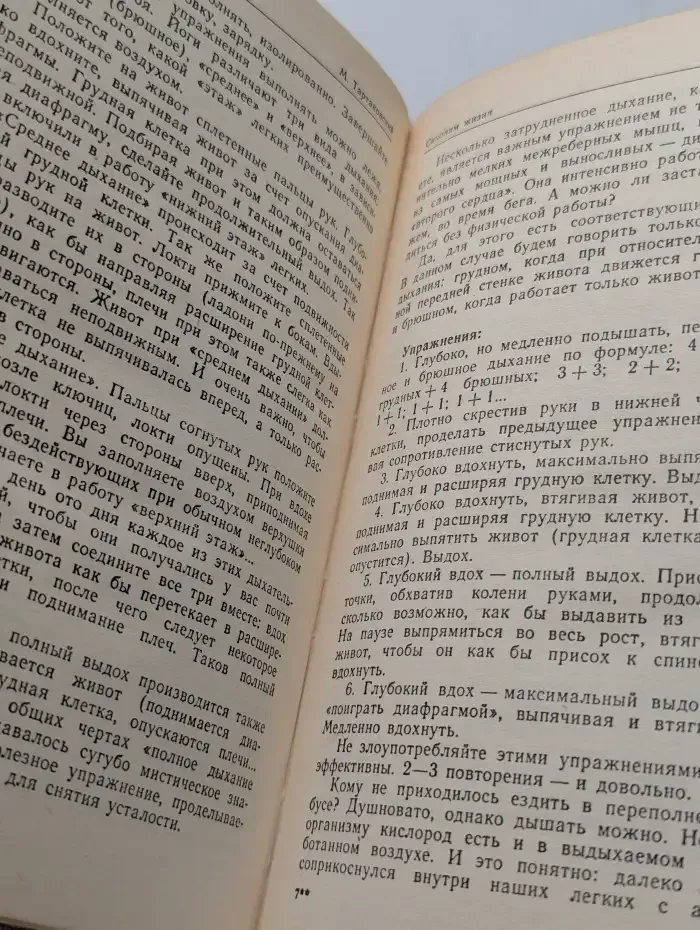 Если хочешь быть здоров