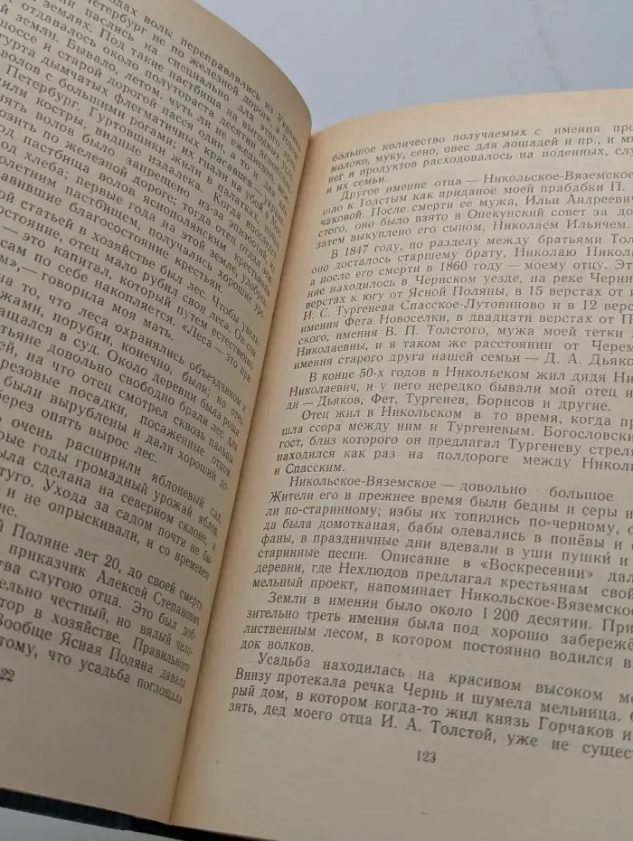 С. Л. Толстой. Очерки былого