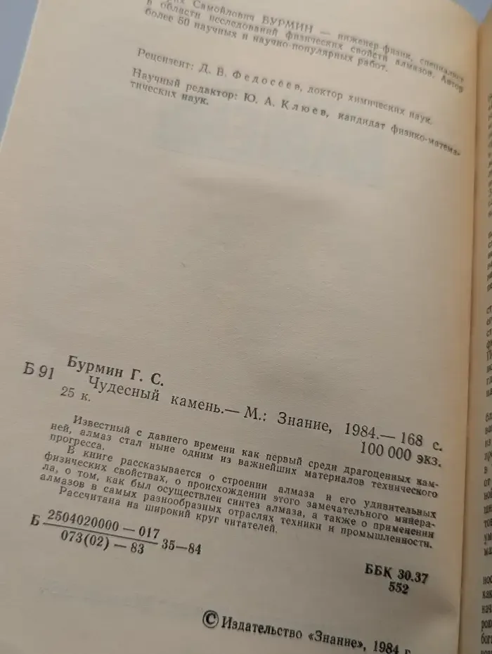 Чудесный камень