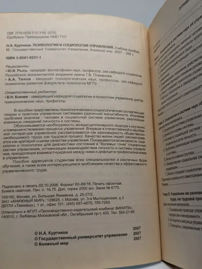 Психология и социология управления