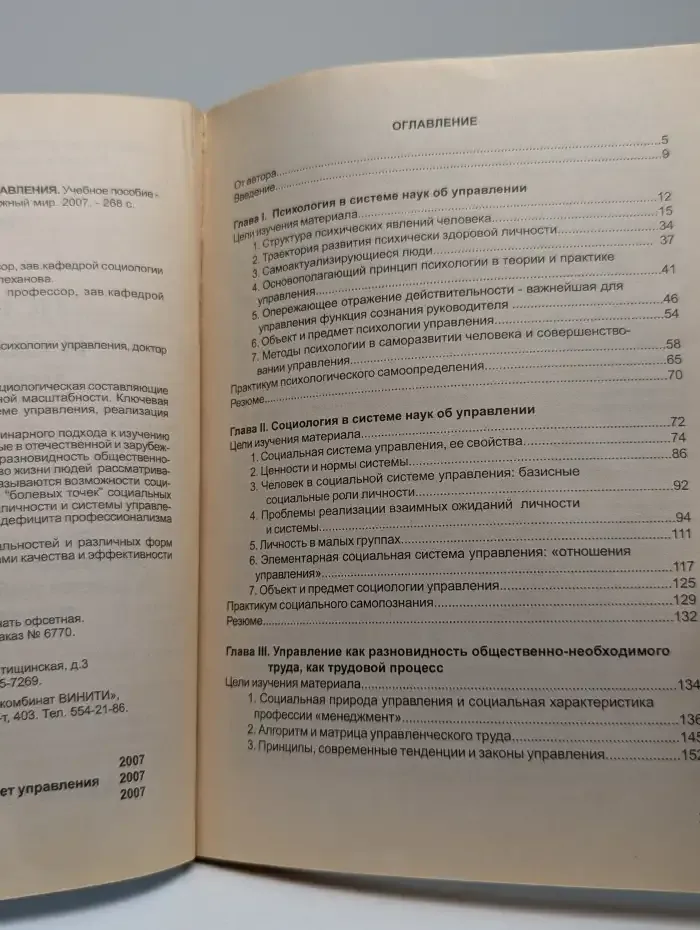 Психология и социология управления