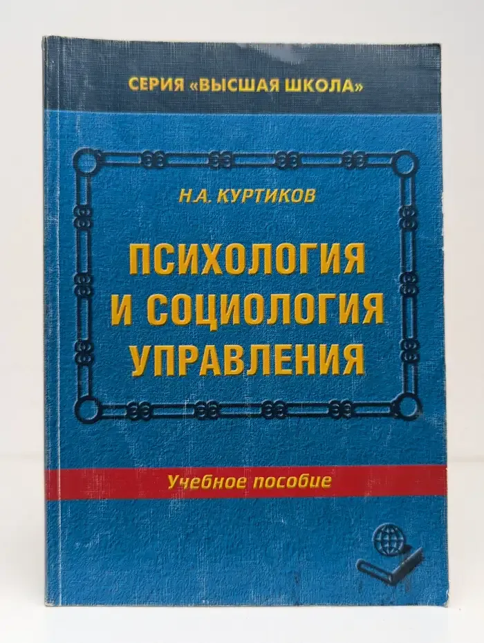 Психология и социология управления