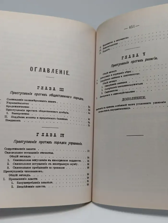 О преступлениях в особенности. Сравнительное исследование