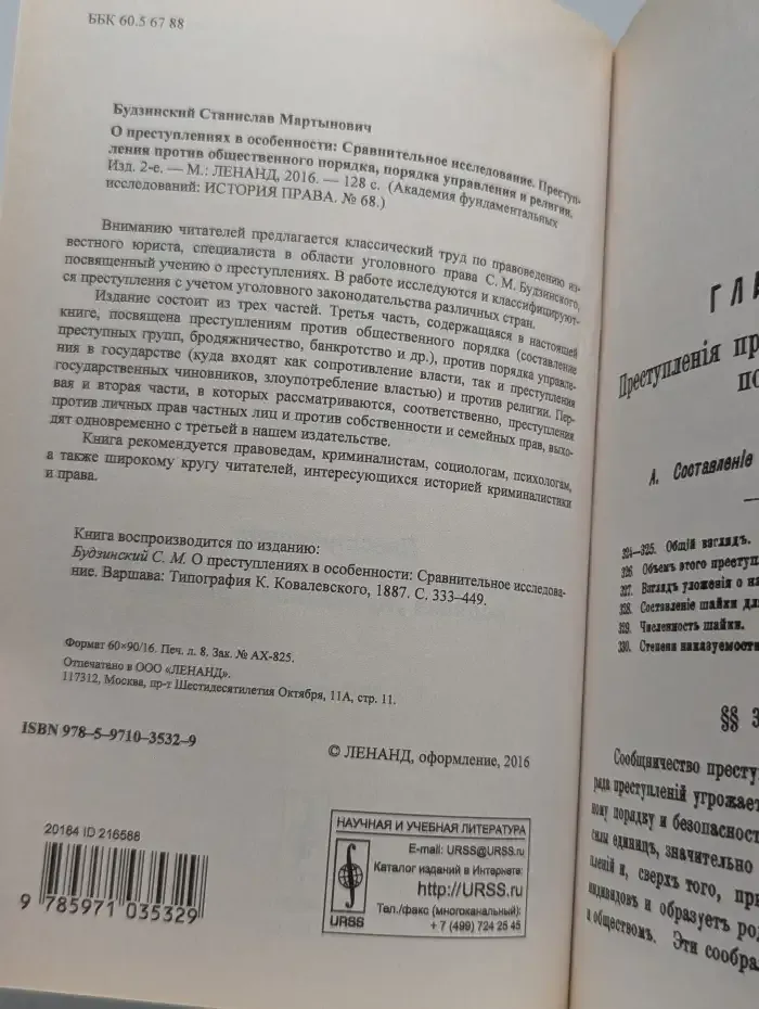 О преступлениях в особенности. Сравнительное исследование