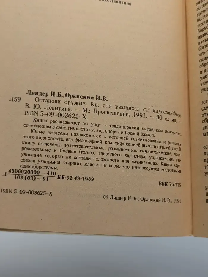Останови оружиe