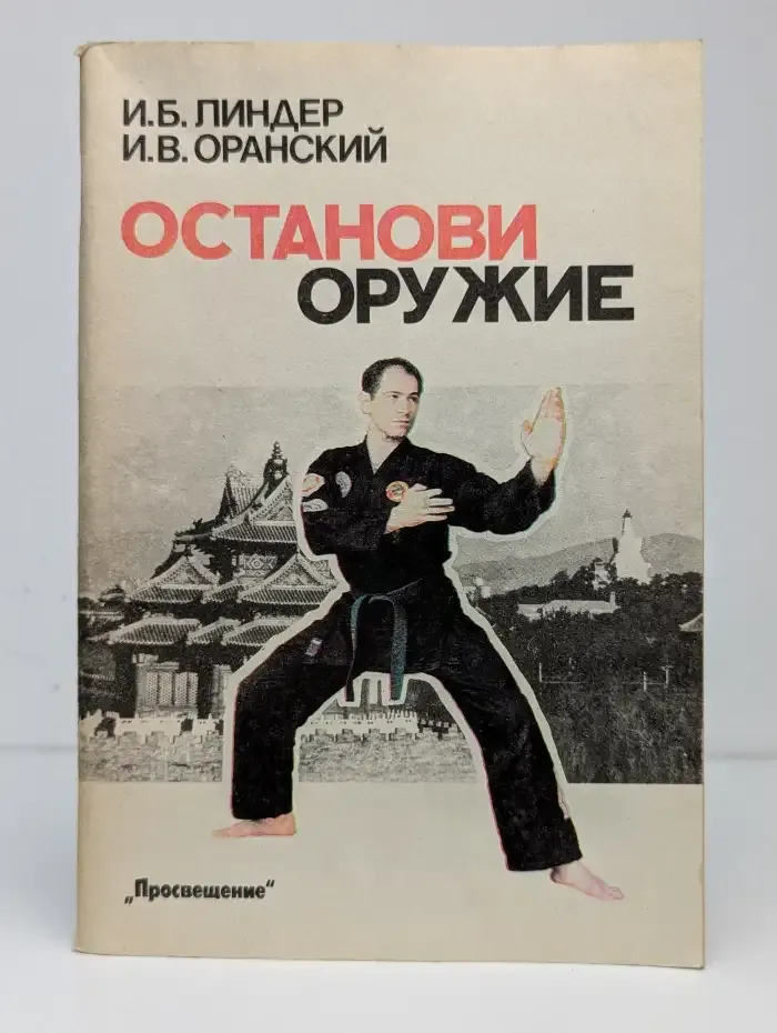 Останови оружиe