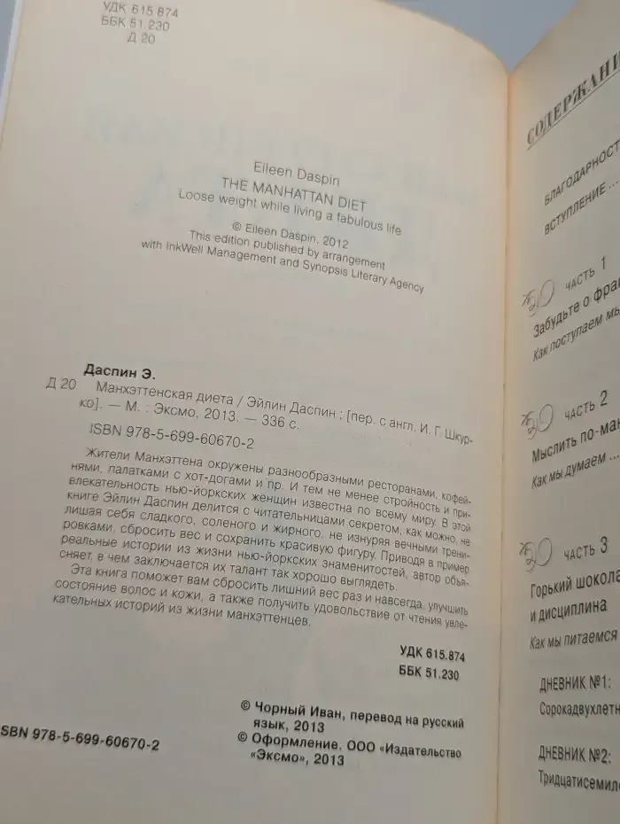 Манхэттенская диета