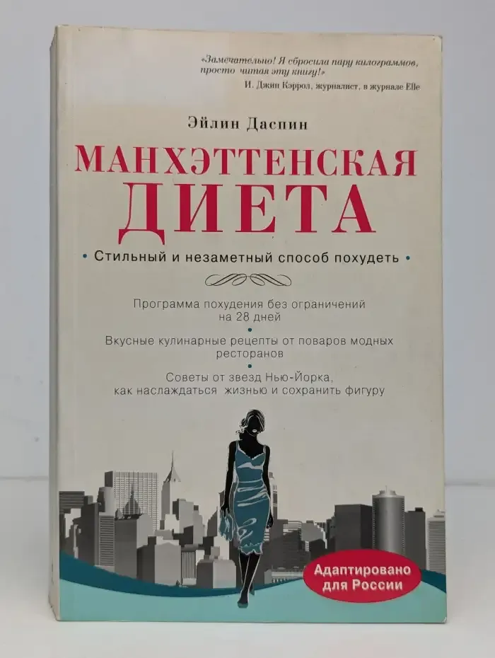 Манхэттенская диета